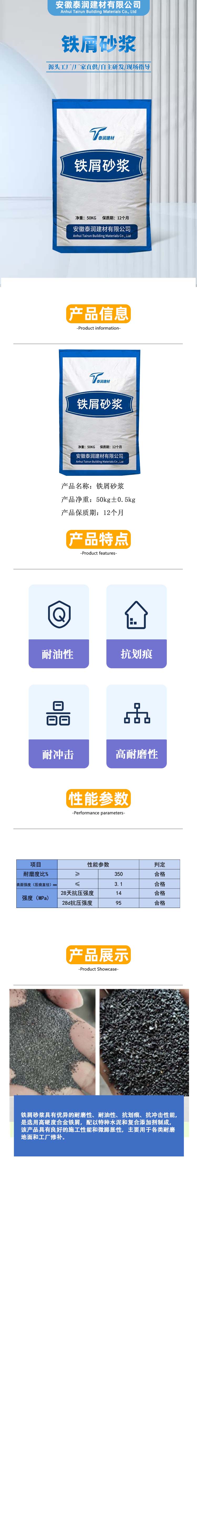 铁屑砂浆.jpg