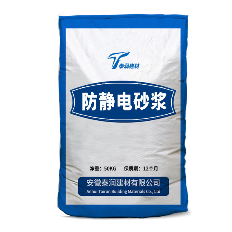防静电水泥砂浆